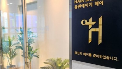 플랜에이치헤어 동남지구점 미용실 연지쌤 할인이벤트!