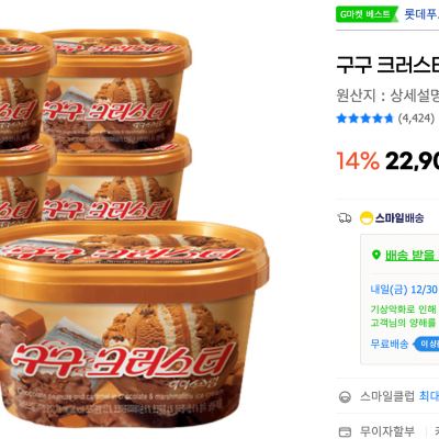 [g마켓] 구구 크러스터 아이스크림 660ml 6개 (18,870원) (무료배송)