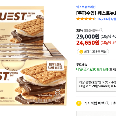 [쿠팡] 퀘스트뉴트리션 프로틴 바 (24,650원) (와우 무료배송)
