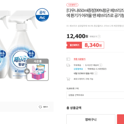 [위메프] 페브리즈 탈취제 1+1 (+사은품) (8,340원) 1+1행사 핫딜