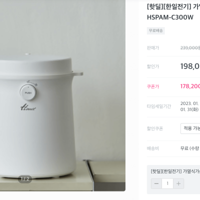 [하우스앱] 한일전기 가열식가습기 밥통 통스텐 HSPAM-C300W (178,200원) (무료배송)