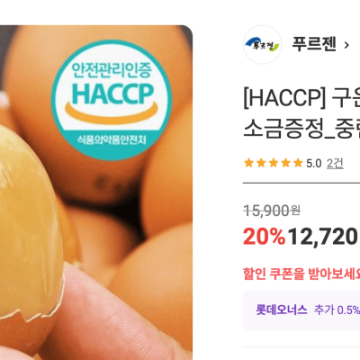 [롯데온] 구운계란 중란 60구 (12,720원)
