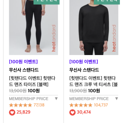 [무신사] [힛탠다드 이벤트] 힛탠다드 내복 100원 (무료배송)