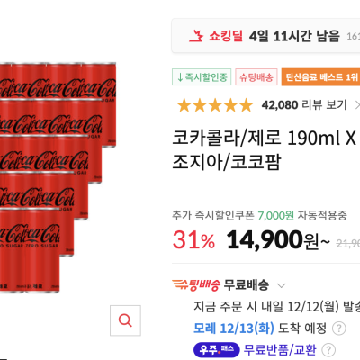 [11번가] 코카콜라/제로 190ml X 30캔 외/환타/조지아/코코팜 (14,900원) 핫딜