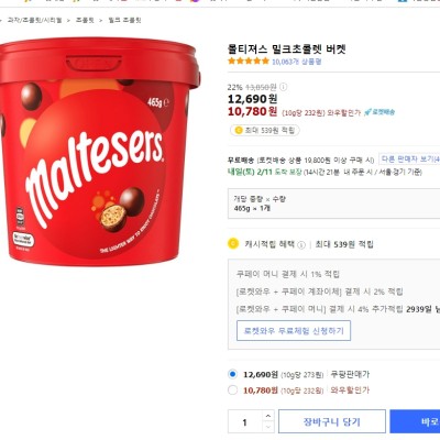 [쿠팡와우회원] 몰티져스 밀크초콜렛 버켓 465g (10,150원)