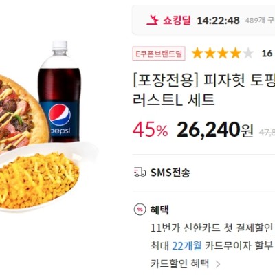 [11번가] 피자헛 토핑킹 더블치즈크러스트 L세트 45% 할인 (26,240원) (포장전용)