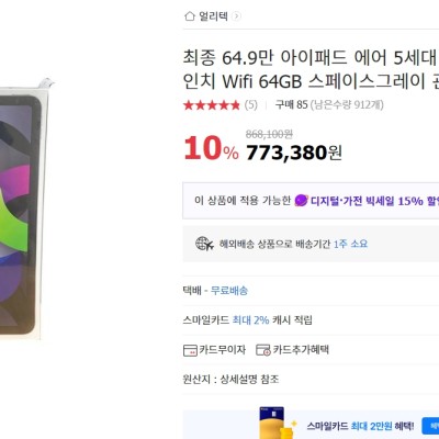 [옥션] 아이패드 에어 5세대 wifi 64gb 최종할인가 64.9만원 (스페이스그레이or블루)
