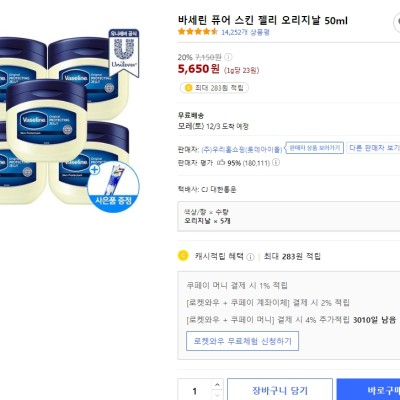 [쿠팡] 바세린 퓨어 스킨 젤리 오리지날 50ml 5개 (5650원) (무료배송)
