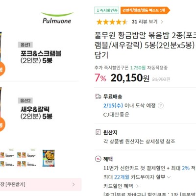 [11번가] 풀무원 황금밥알 볶음밥 2종(포크스크램블/새우갈릭) 5 봉(2인분x5봉) 골라담기 (20,150원)