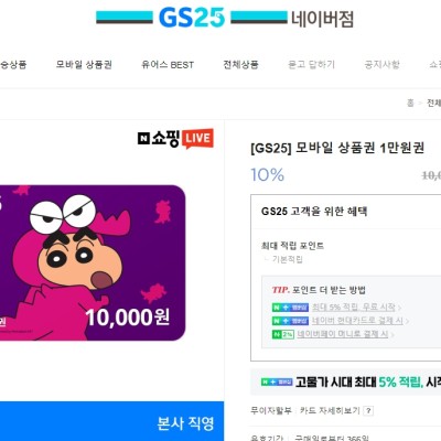 GS25 1만원권/2만원권 10%할인