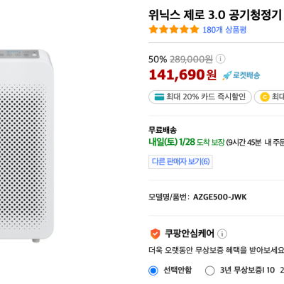 [쿠팡] 위닉스 제로 3.0 공기청정기 AZGE500-JWK (113,410원) (무료배송) (롯데,국민,하나,삼성 카드할인)