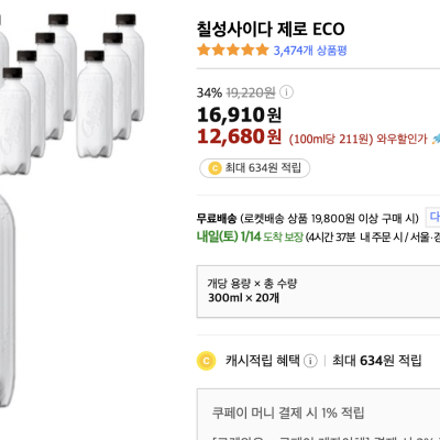 [쿠팡] 칠성사이다 제로 ECO, 20개, 300ml (12,680원) (무료배송)