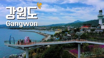 국내 여행지 BEST 강릉 동해 가볼만한 곳 하늘을 걷는 듯한 전망대
