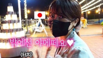 일본인 여친이 남자들만 아는 일본어를 배워왔다. [부산여행 브이로그Ep.01]